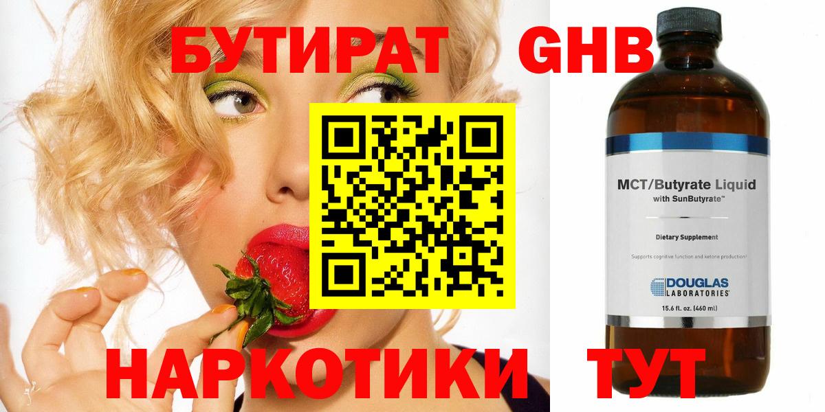 Анжеро-Судженск  БУТИРАТ BDO  Вход с VPN 