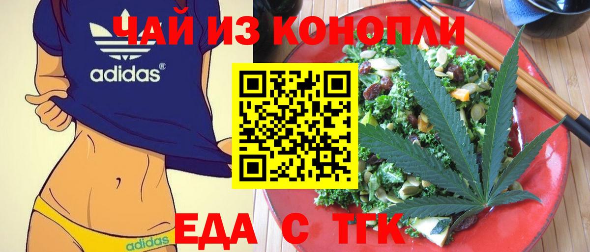 Еда ТГК марихуана Анжеро-Судженск