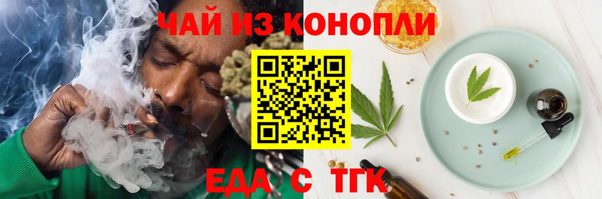 Еда ТГК марихуана  Вход с VPN  Анжеро-Судженск 