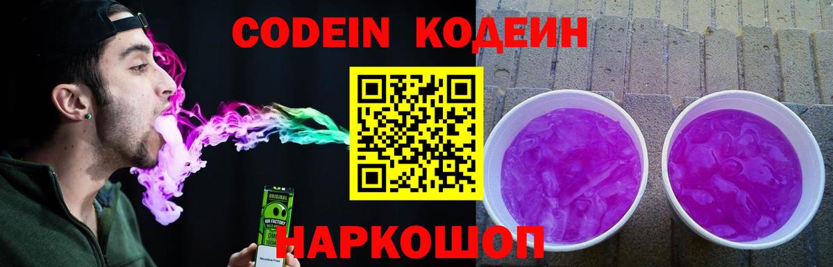 Анжеро-Судженск  Кодеин напиток Lean (лин)  Codein напиток Lean (лин)  Вход с VPN 