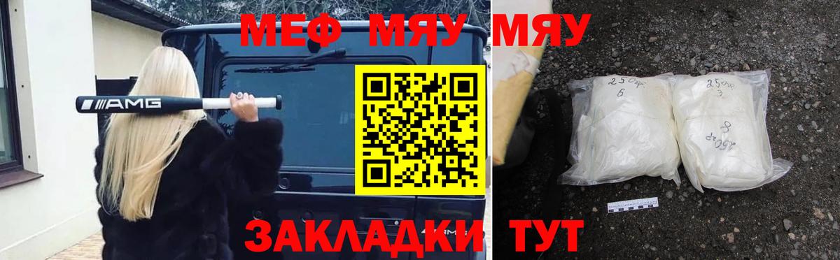 Меф мяу мяу мука Анжеро-Судженск